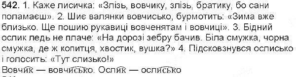 Вправа 542 українська мова 5 клас Глазова 2013