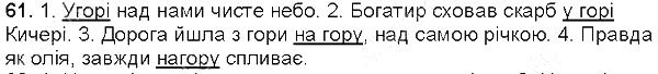 Вправа 61 українська мова 5 клас Глазова 2013