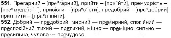 Вправа 551-552 українська мова 5 клас Глазова 2013