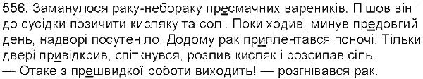 Вправа 556 українська мова 5 клас Глазова 2013