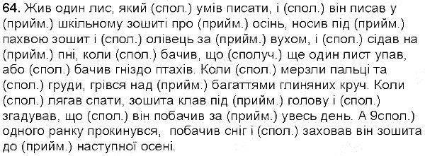 Вправа 64 українська мова 5 клас Глазова 2013