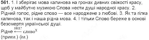 Вправа 561 українська мова 5 клас Глазова 2013