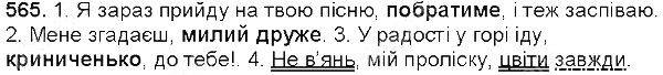 Вправа 565 українська мова 5 клас Глазова 2013
