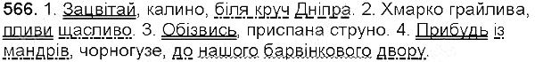 Вправа 566 українська мова 5 клас Глазова 2013