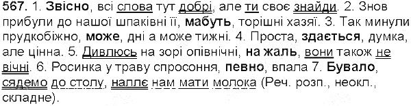 Вправа 567 українська мова 5 клас Глазова 2013