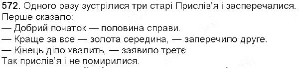 Вправа 572 українська мова 5 клас Глазова 2013