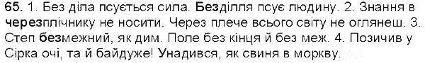 Вправа 65 українська мова 5 клас Глазова 2013