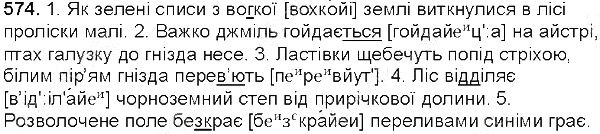 Вправа 574 українська мова 5 клас Глазова 2013