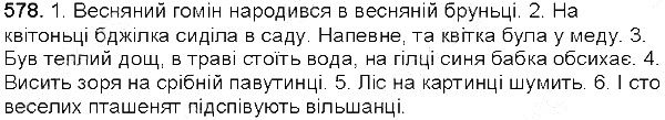 Вправа 578 українська мова 5 клас Глазова 2013