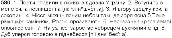 Вправа 580 українська мова 5 клас Глазова 2013