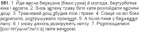 Вправа 581 українська мова 5 клас Глазова 2013