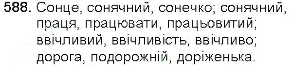 Вправа 588 українська мова 5 клас Глазова 2013
