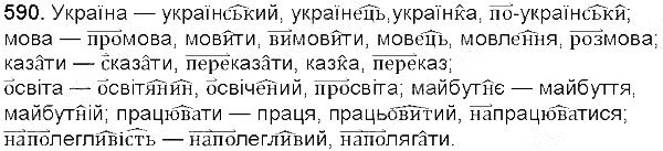 Вправа 590 українська мова 5 клас Глазова 2013