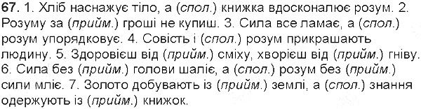 Вправа 67 українська мова 5 клас Глазова 2013