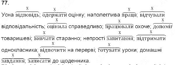 Вправа 77 українська мова 5 клас Глазова 2013