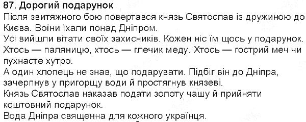 Вправа 87 українська мова 5 клас Глазова 2013