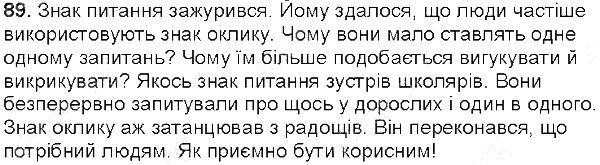 Вправа 89 українська мова 5 клас Глазова 2013