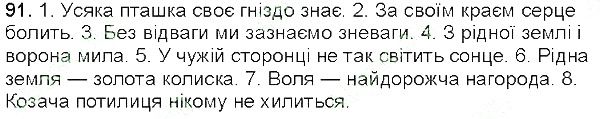 Вправа 91 українська мова 5 клас Глазова 2013