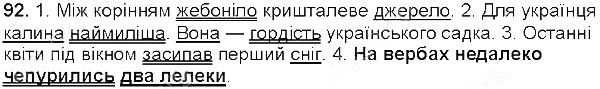 Вправа 92 українська мова 5 клас Глазова 2013