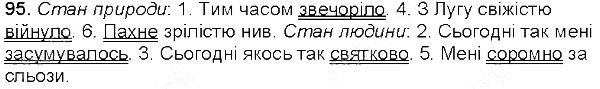 Вправа 95 українська мова 5 клас Глазова 2013