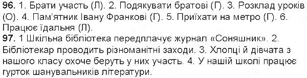 Вправа 96-97 українська мова 5 клас Глазова 2013