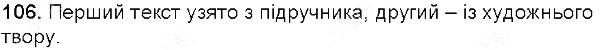 Вправа 106 українська мова 5 клас Глазова 2013