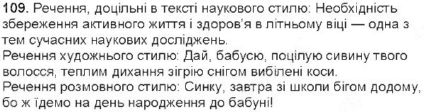 Вправа 109 українська мова 5 клас Глазова 2013