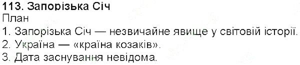 Вправа 113 українська мова 5 клас Глазова 2013