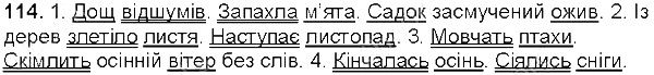 Вправа 114 українська мова 5 клас Глазова 2013