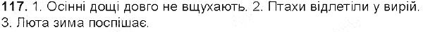 Вправа 117 українська мова 5 клас Глазова 2013