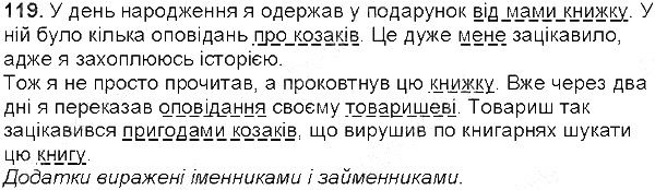 Вправа 119 українська мова 5 клас Глазова 2013