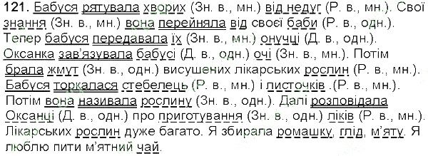 Вправа 121 українська мова 5 клас Глазова 2013