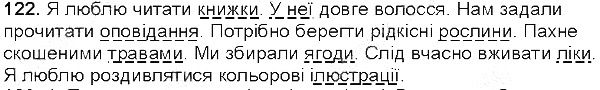Вправа 122 українська мова 5 клас Глазова 2013