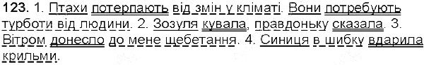 Вправа 123 українська мова 5 клас Глазова 2013