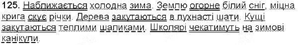 Вправа 125 українська мова 5 клас Глазова 2013