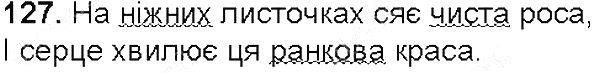 Вправа 127 українська мова 5 клас Глазова 2013