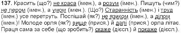 Вправа 137 українська мова 5 клас Глазова 2013