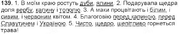Вправа 139 українська мова 5 клас Глазова 2013
