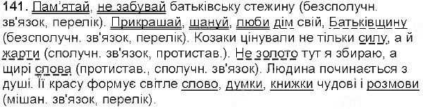 Вправа 141 українська мова 5 клас Глазова 2013