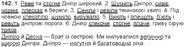 Вправа 142 українська мова 5 клас Глазова 2013