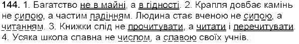 Вправа 144 українська мова 5 клас Глазова 2013