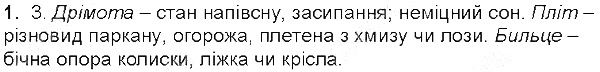 Вправа 1 українська мова 5 клас Єрмоленко Сичова 2013