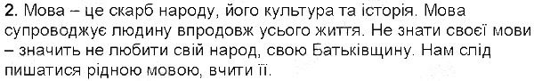 Вправа 2 українська мова 5 клас Єрмоленко Сичова 2013