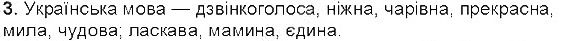 Вправа 3 українська мова 5 клас Єрмоленко Сичова 2013
