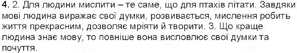 Вправа 4 українська мова 5 клас Єрмоленко Сичова 2013