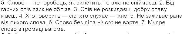 Вправа 5 українська мова 5 клас Єрмоленко Сичова 2013