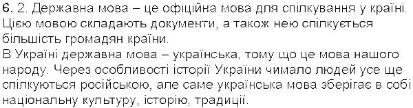 Вправа 6 українська мова 5 клас Єрмоленко Сичова 2013