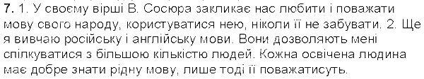 Вправа 7 українська мова 5 клас Єрмоленко Сичова 2013