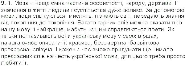 Вправа 9 українська мова 5 клас Єрмоленко Сичова 2013