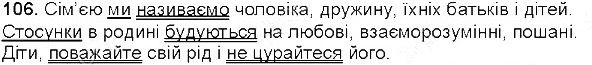 Вправа 106 українська мова 5 клас Єрмоленко Сичова 2013
